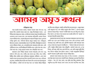 14th July পরম্পরা