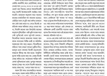 14th July রাজ্যপাট