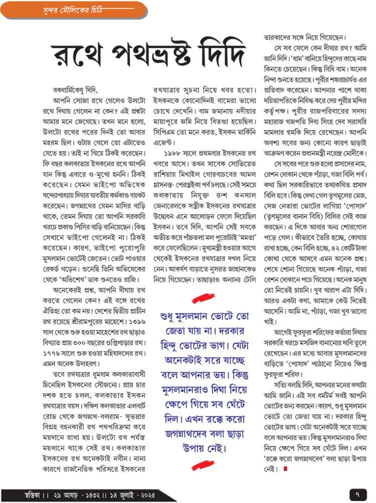 07th July সুন্দর মৌলিকের চিঠি