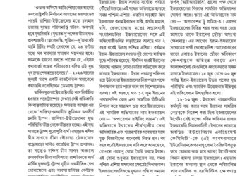 14th July অতিথি কলম