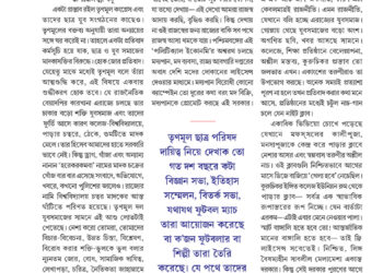 21th July উত্তর সম্পাদকীয়