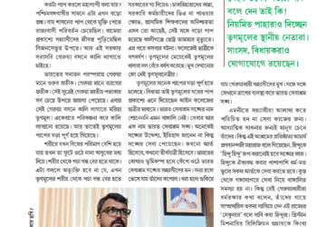 21th July প্রচ্ছদ নিবন্ধ