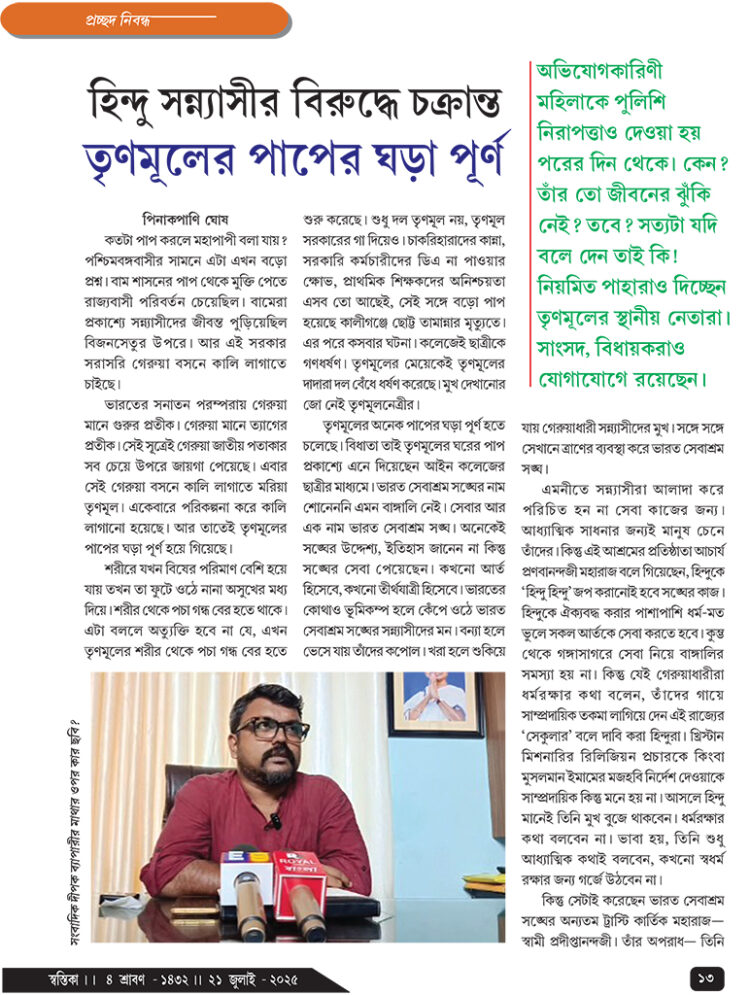 21th July প্রচ্ছদ নিবন্ধ