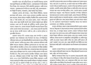 21th July বিশেষ নিবন্ধ