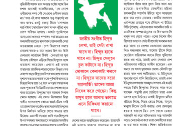 21th July বিশেষ নিবন্ধ