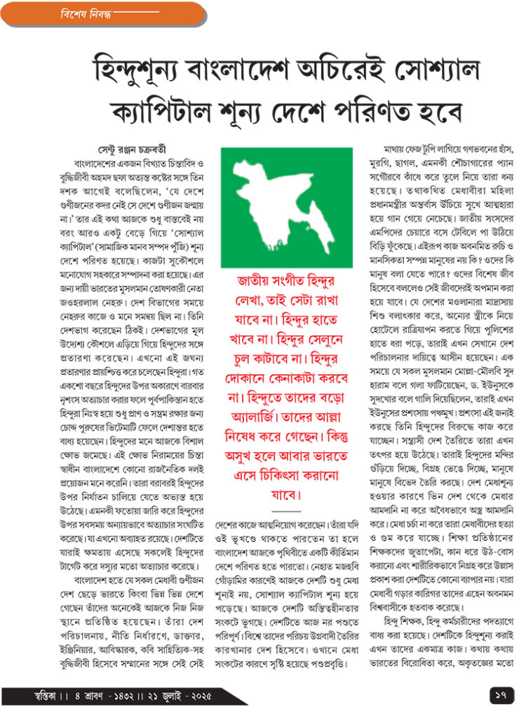 21th July বিশেষ নিবন্ধ