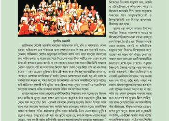 21th July প্রচ্ছদ নিবন্ধ