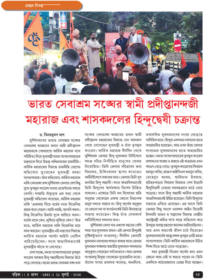 21th July প্রচ্ছদ নিবন্ধ