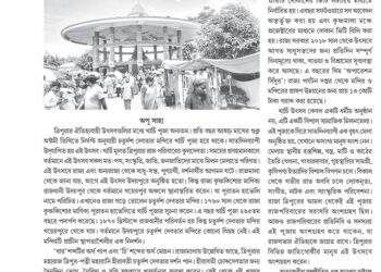 21th July পরম্পরা