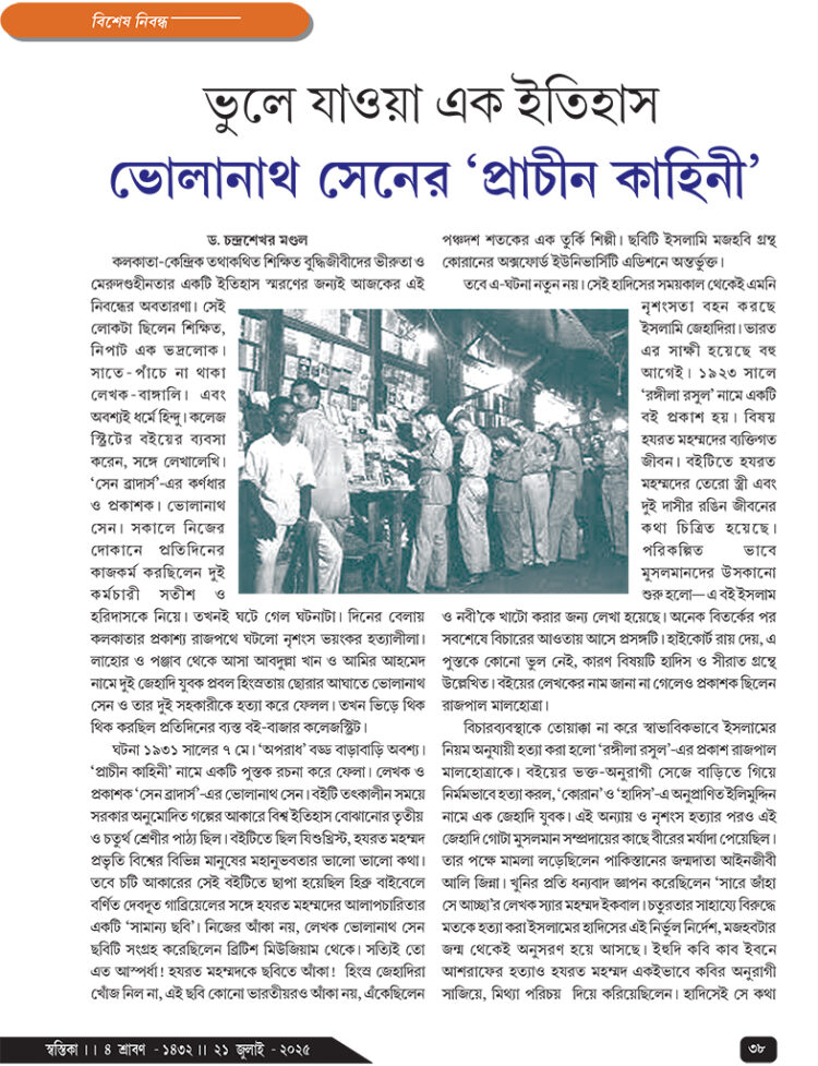 21th July বিশেষ নিবন্ধ