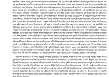 21th July সম্পাদকীয়