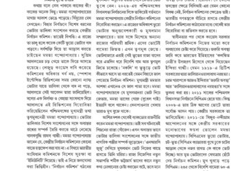 21th July রাজ্যপাট