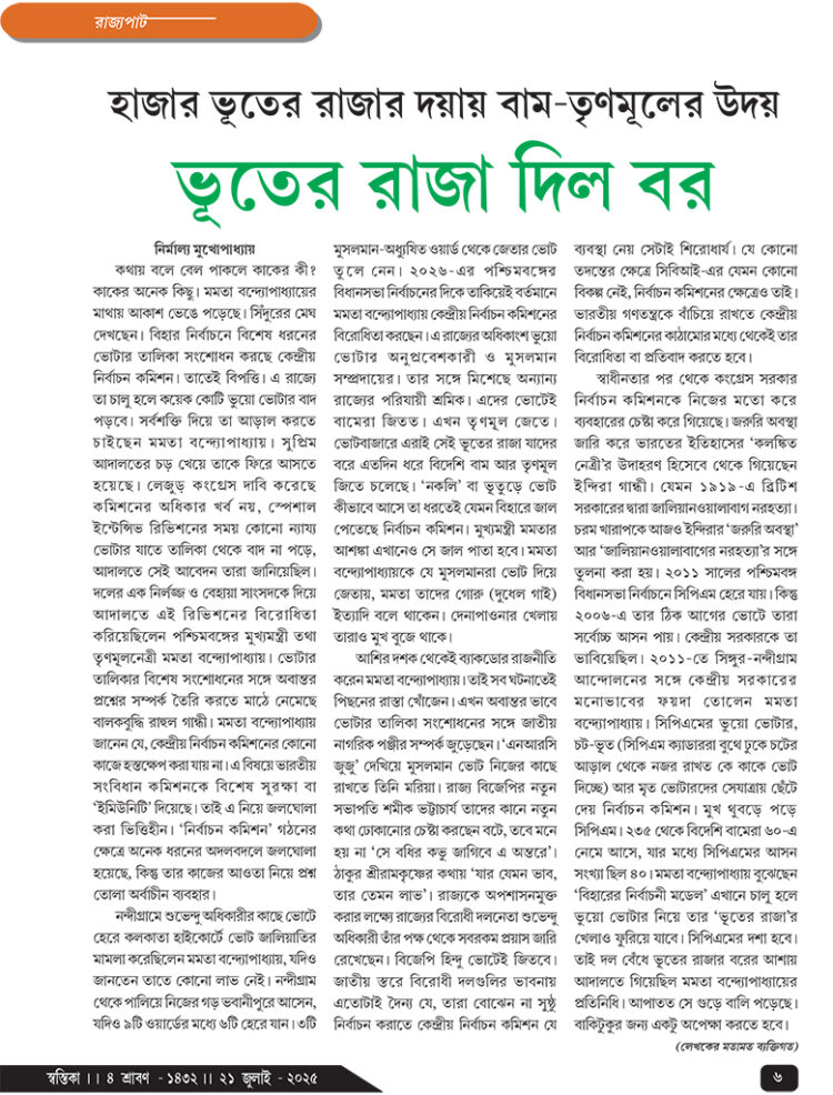 21th July রাজ্যপাট