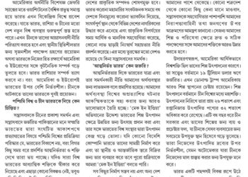 21th July অতিথি কলম