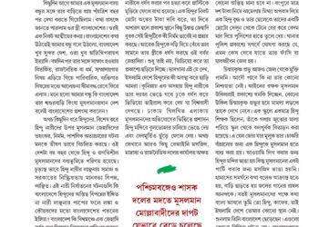 21th July উত্তর সম্পাদকীয়