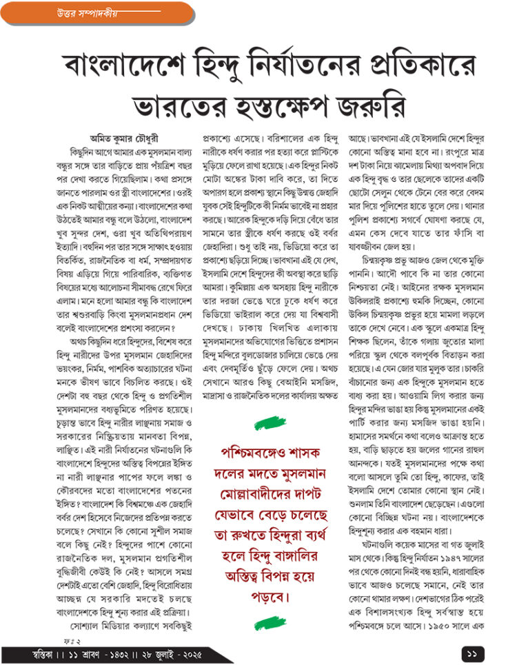 21th July উত্তর সম্পাদকীয়