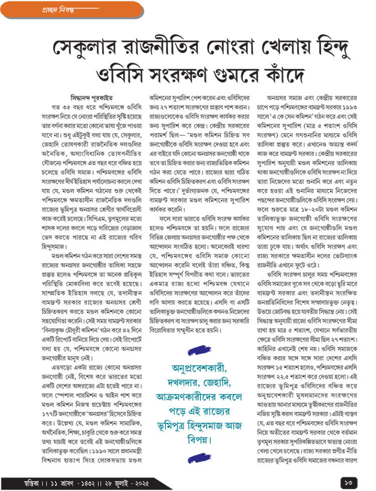 21th July প্রচ্ছদ নিবন্ধ