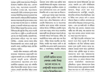 21th July বিশেষ নিবন্ধ