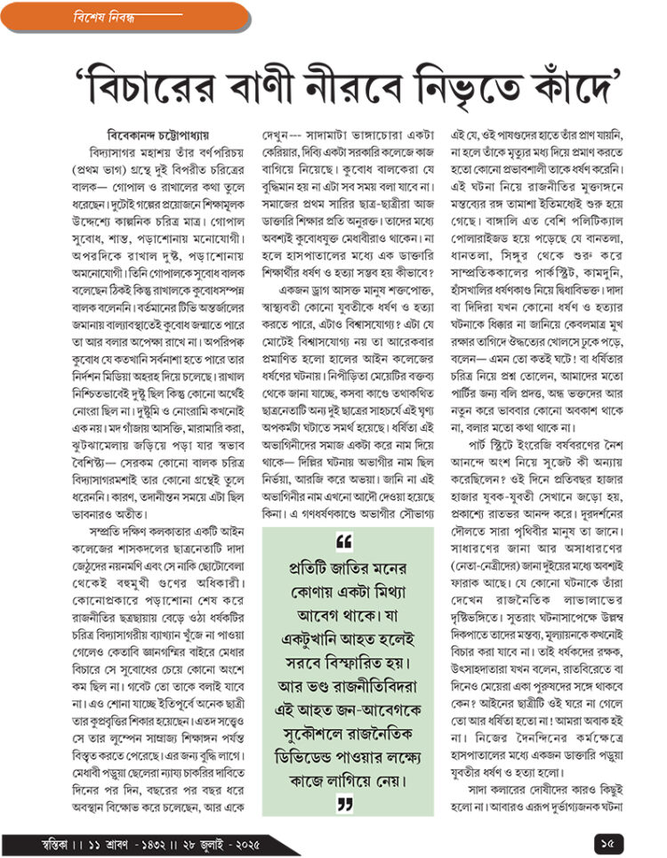 21th July বিশেষ নিবন্ধ