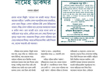 21th July পরম্পরা