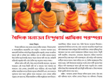 21th July পরম্পরা