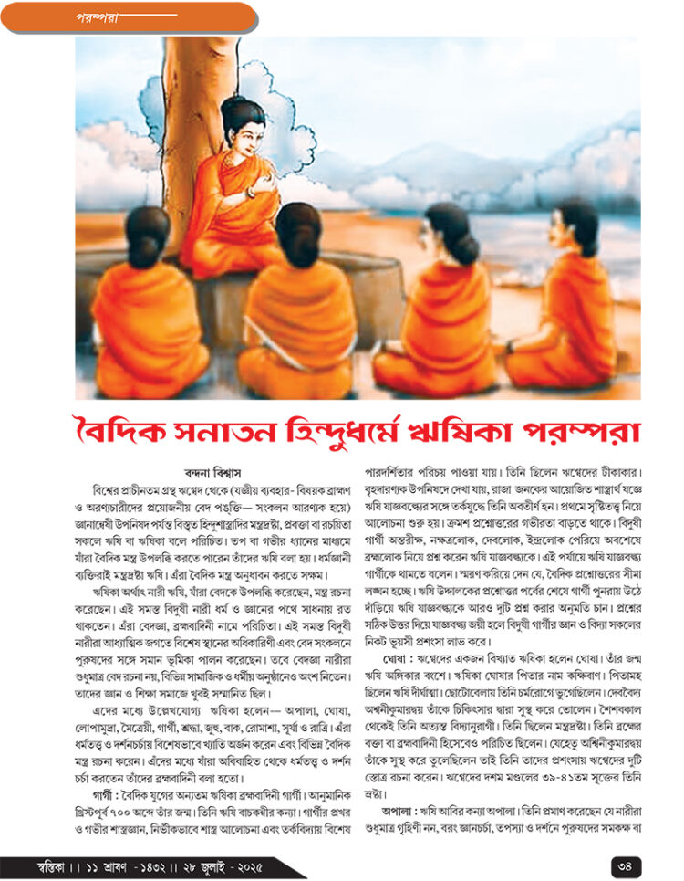 21th July পরম্পরা