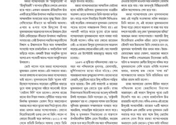 28th July রাজ্যপাট