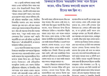 21th July অতিথি কলম