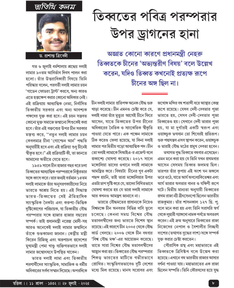 21th July অতিথি কলম