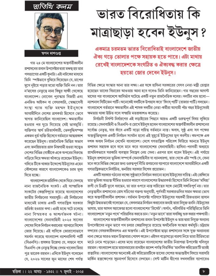 07th July অতিথি কলম