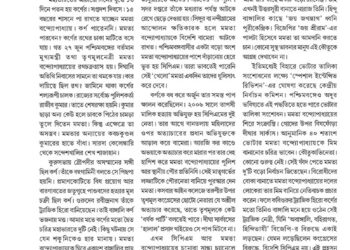 07th July রাজ্যপাট