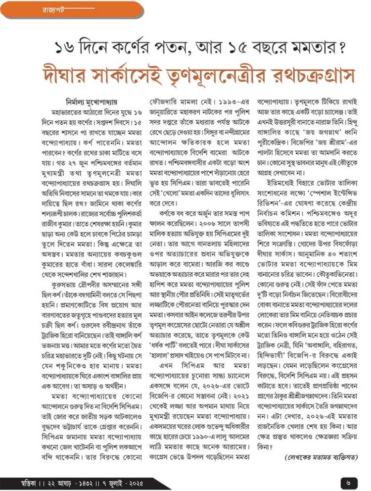 07th July রাজ্যপাট