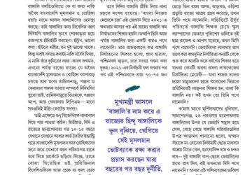 04th August উত্তর সম্পাদকীয়