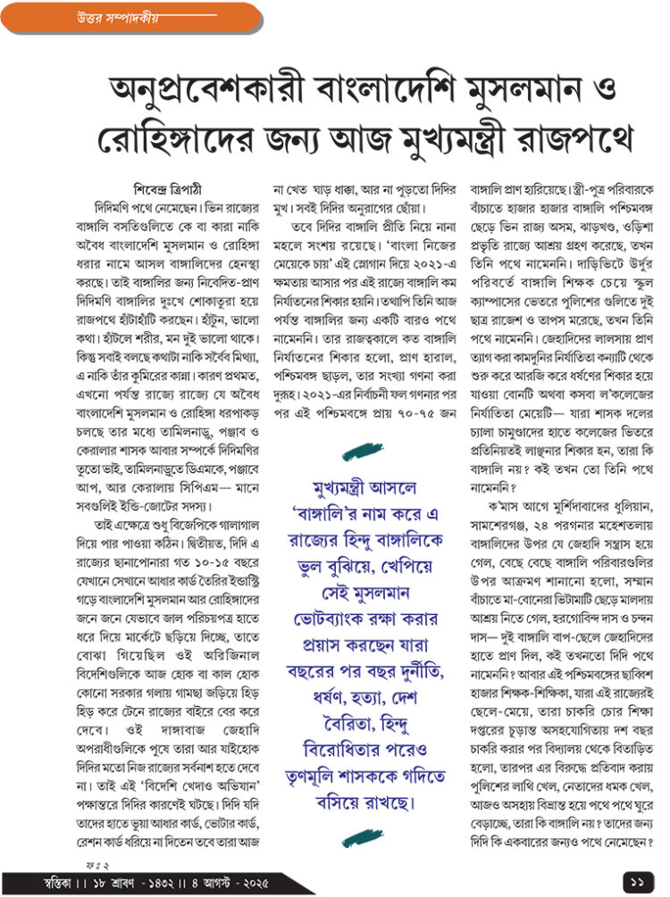 04th August উত্তর সম্পাদকীয়