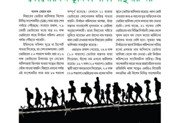 04th August বিশেষ নিবন্ধ