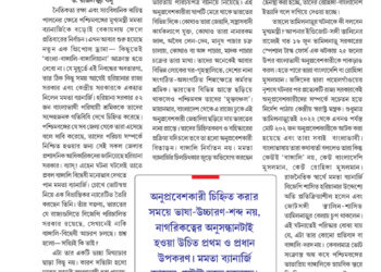 04th August বিশেষ নিবন্ধ