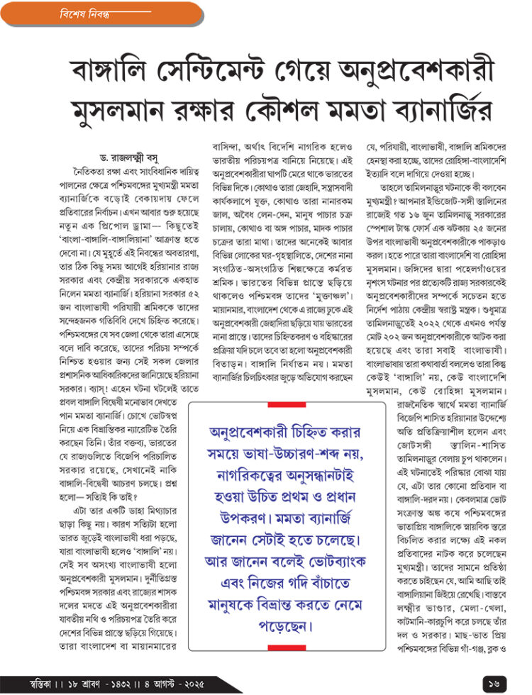 04th August বিশেষ নিবন্ধ