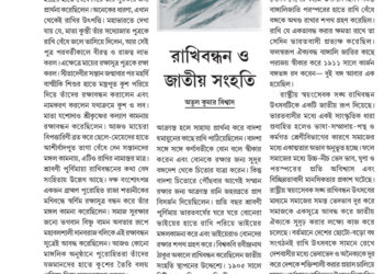 04th August পরম্পরা