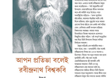 04th August বিশেষ নিবন্ধ