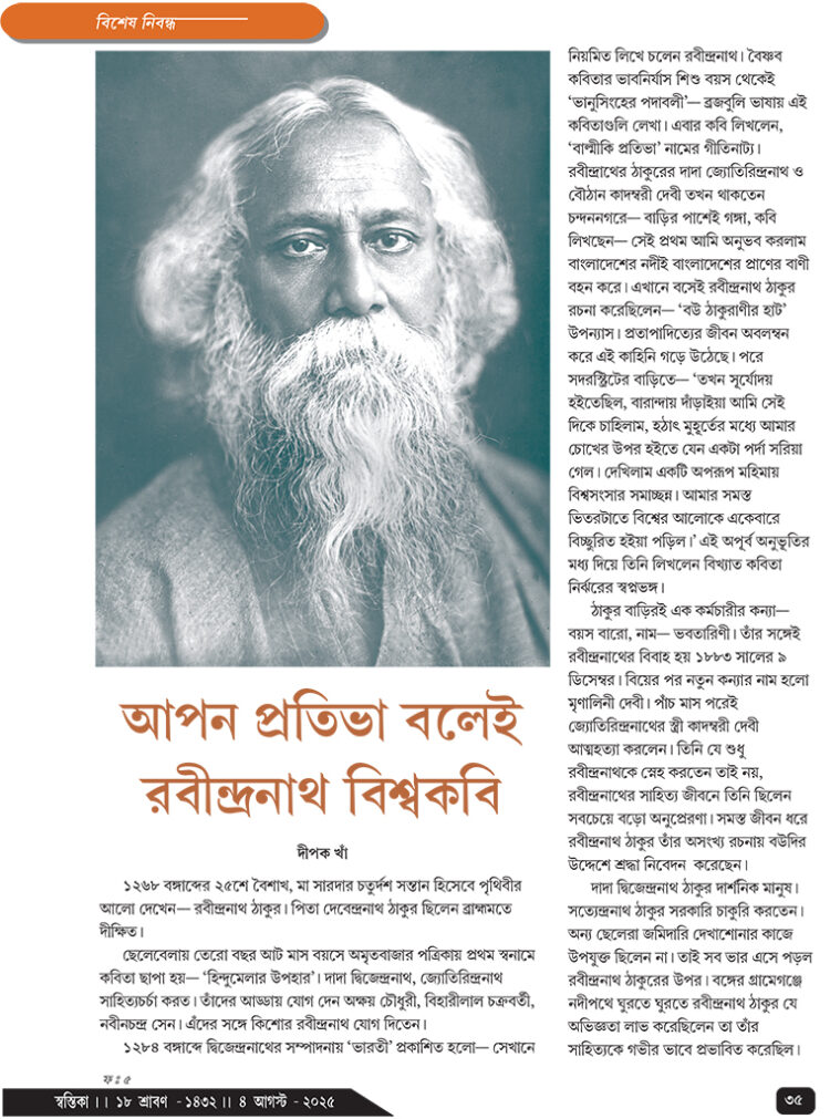 04th August বিশেষ নিবন্ধ