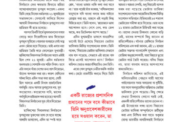 04th August প্রচ্ছদ নিবন্ধ