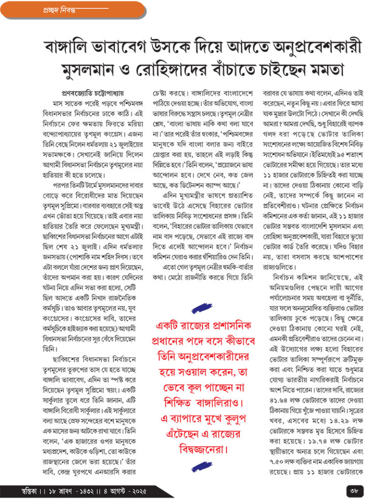 04th August প্রচ্ছদ নিবন্ধ