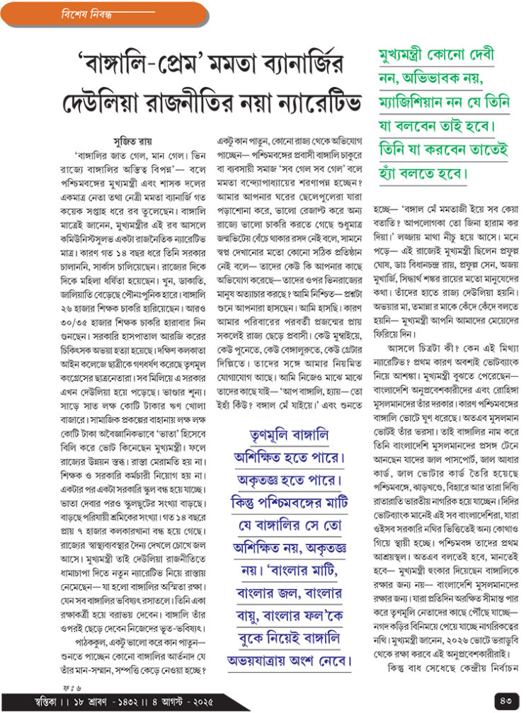 04th August বিশেষ নিবন্ধ