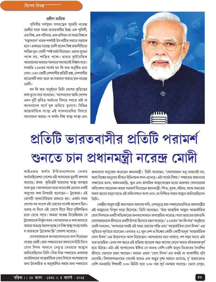 04th August বিশেষ নিবন্ধ