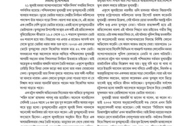 04th August রাজ্যপাট