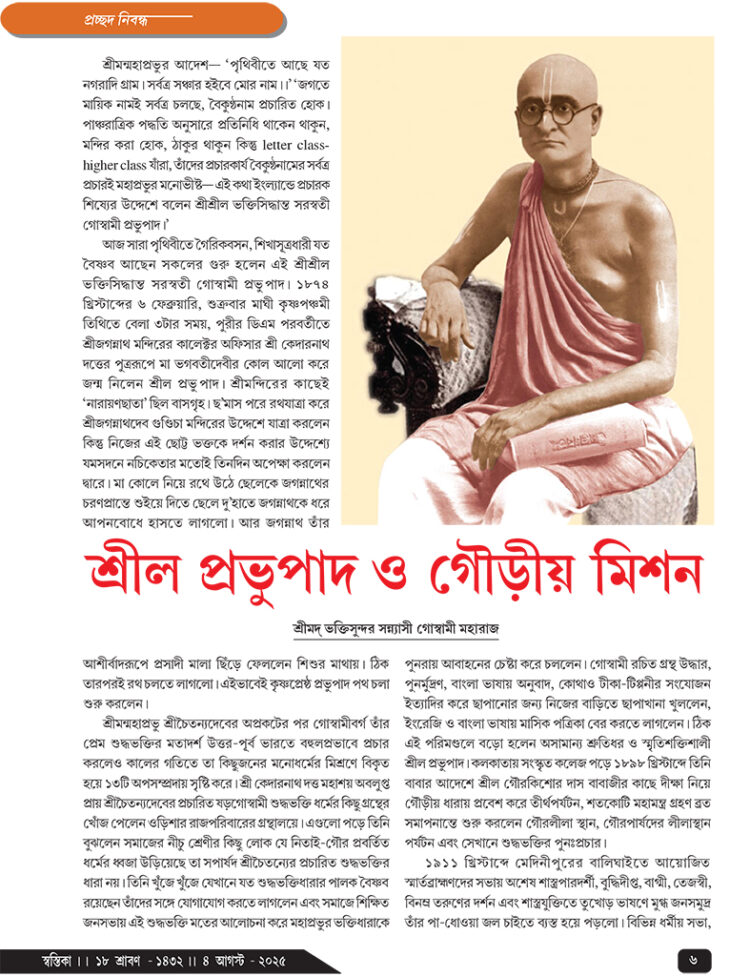 04th August প্রচ্ছদ নিবন্ধ