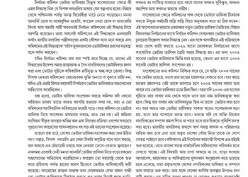 04th August অতিথি কলম