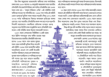 11th August বিশেষ নিবন্ধ