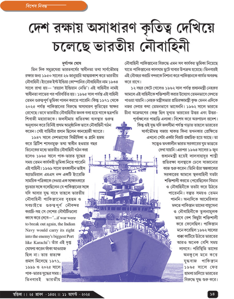 11th August বিশেষ নিবন্ধ