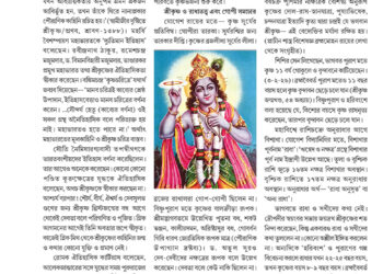 11th August পরম্পরা